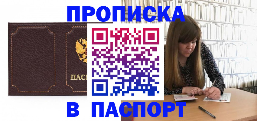 прописка для военкомата в Козловке