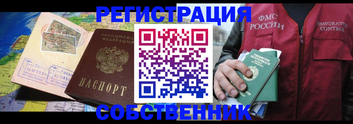 прописка для работы в Козловке