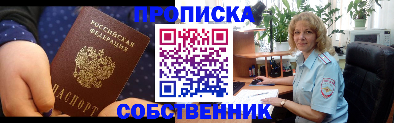 купить прописку в Козловке